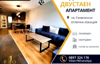 Двустаен апартамент в Христо Смирненски, Пловдив с луксозен ремонт