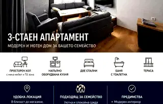 Обзаведен 3-стаен апартамент в Христо Смирненски, Пловдив с тераса