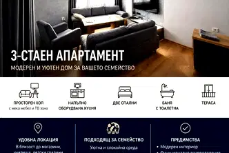 Обзаведен 3-стаен апартамент в Христо Смирненски, Пловдив с тераса