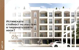 Тристаен апартамент в Коматево с две тераси