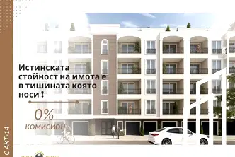 Тристаен апартамент в Коматево с две тераси