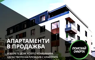 Многостаен апартамент с 4 стаи и голяма тераса в Коматево, Пловдив
