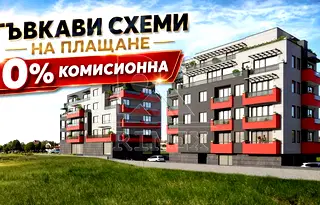 Двустаен апартамент на Коматевско шосе с тераса