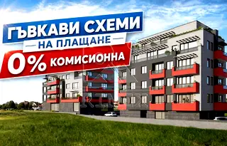 Двустаен апартамент на 1-ви етаж в Пловдив, Коматевско шосе