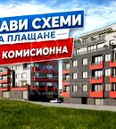 Двустаен апартамент на 1-ви етаж в Пловдив, Коматевско шосе