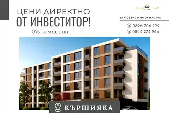 Двустаен апартамент в Кършияка, Пловдив с асансьор