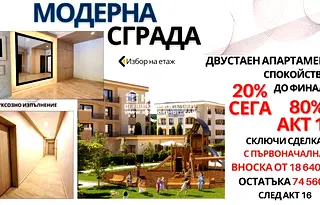 Двустаен апартамент в Кършияка с обща тераса в Пловдив