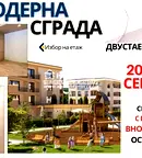 Двустаен апартамент в Кършияка с обща тераса в Пловдив
