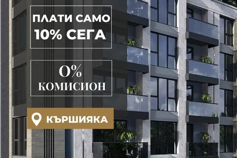 Двустаен апартамент в Кършияка с тераса и паркинг