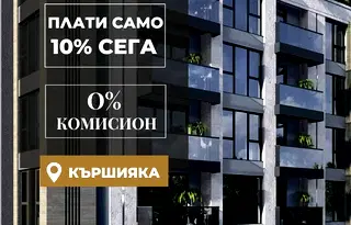 Двустаен апартамент в Кършияка с тераса и паркинг