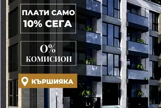 Двустаен апартамент в Кършияка с тераса и паркинг