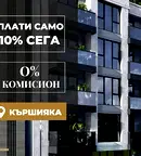 Двустаен апартамент в Кършияка с тераса и паркинг