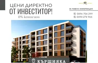 Тристаен апартамент в Пловдив, Кършияка