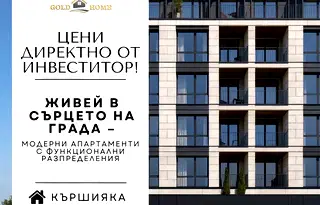 Тристаен апартамент в Кършияка с паркомясто и асансьор