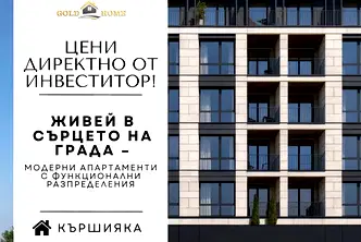 Тристаен апартамент в Кършияка с паркомясто и асансьор