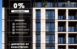 Четиристаен апартамент в Кършияка с паркомясто в нова сграда