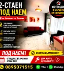 Двустаен апартамент с тераса в Кършияка, Пловдив