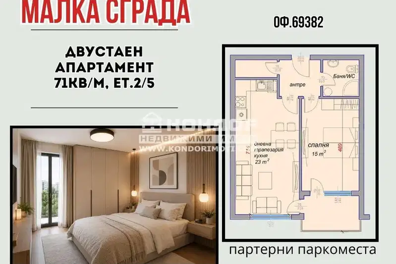 Двустаен апартамент в Кючук Париж, Пловдив с тераса