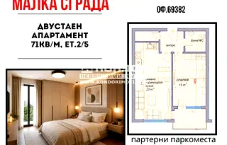 Двустаен апартамент в Кючук Париж, Пловдив с тераса