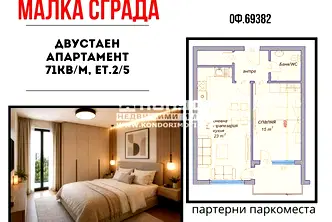 Двустаен апартамент в Кючук Париж, Пловдив с тераса