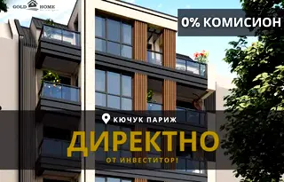 Тристаен апартамент с две тераси в Кючук Париж, Пловдив