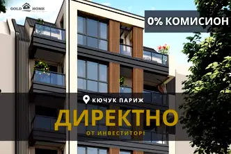 Тристаен апартамент с две тераси в Кючук Париж, Пловдив