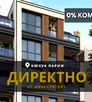 Тристаен апартамент с две тераси в Кючук Париж, Пловдив