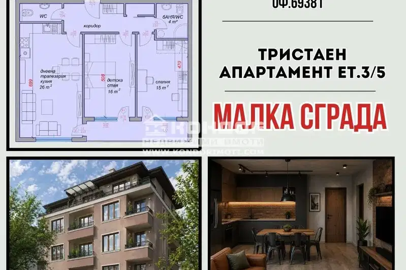 Тристаен апартамент в Кючук Париж, Пловдив с тераса