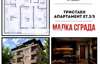 Тристаен апартамент в Кючук Париж, Пловдив с тераса