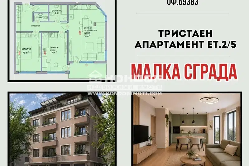 Тристаен апартамент в Кючук Париж, Пловдив с тераса