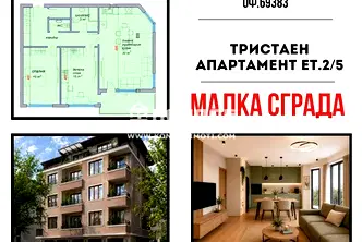 Тристаен апартамент в Кючук Париж, Пловдив с тераса