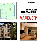 Тристаен апартамент в Кючук Париж, Пловдив с тераса