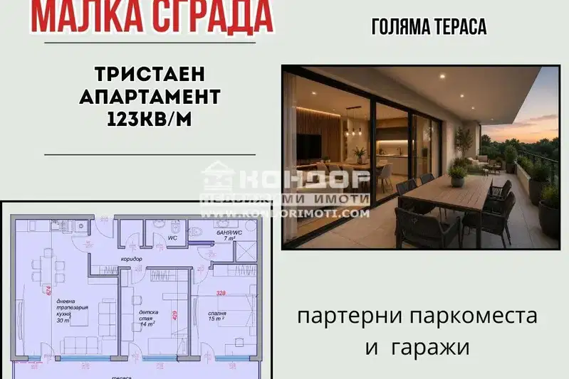 Three-room apartment in Kyuchuk Parizh with large terrace in Plovdiv