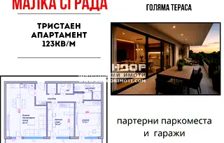Тристаен апартамент в Кючук Париж с голяма тераса в Пловдив