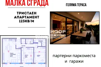 Тристаен апартамент в Кючук Париж с голяма тераса в Пловдив