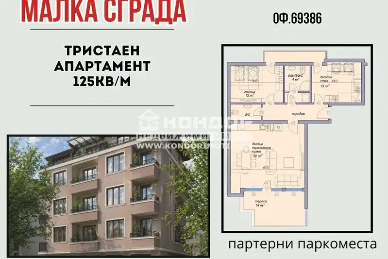 Тристаен апартамент в Кючук Париж, Пловдив с тераса
