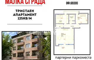 Тристаен апартамент в Кючук Париж, Пловдив с тераса