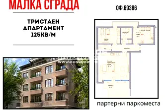 Тристаен апартамент в Кючук Париж, Пловдив с тераса