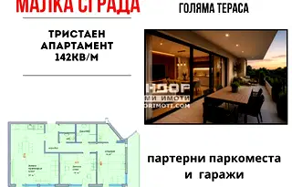Тристаен апартамент в Кючук Париж с голяма тераса в Пловдив