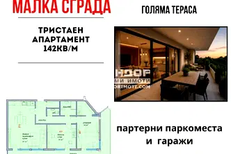 Тристаен апартамент в Кючук Париж с голяма тераса в Пловдив