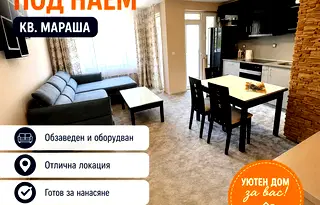 Двустаен апартамент в Мараша с тераса и паркинг