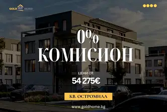 Едностаен апартамент в Остромила, Пловдив с асансьор и паркинг