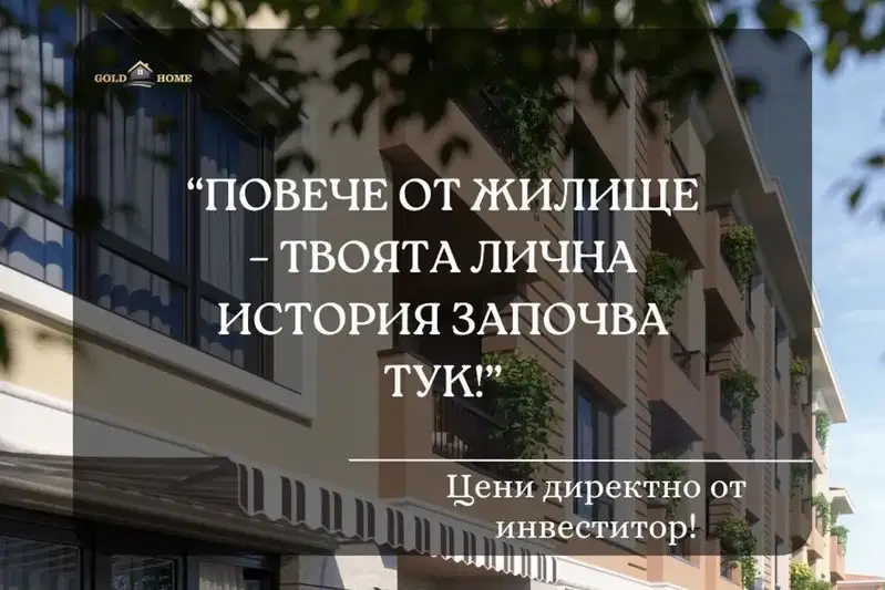 Двустаен апартамент в Остромила с тераса и паркинг