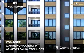 Двустаен апартамент в Пловдив, Остромила