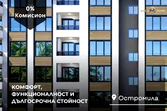 Двустаен апартамент в Пловдив, Остромила