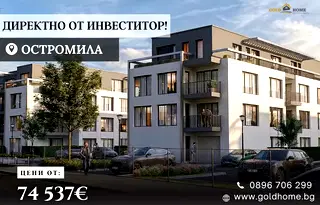 Двустайно жилище в Остромила с паркомясто и асансьор