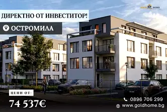 Двустайно жилище в Остромила с паркомясто и асансьор