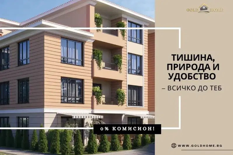 Двустаен апартамент с тераса в Остромила, Пловдив