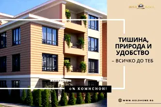 Двустаен апартамент с тераса в Остромила, Пловдив