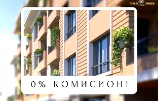 Тристаен апартамент в Пловдив, Остромила